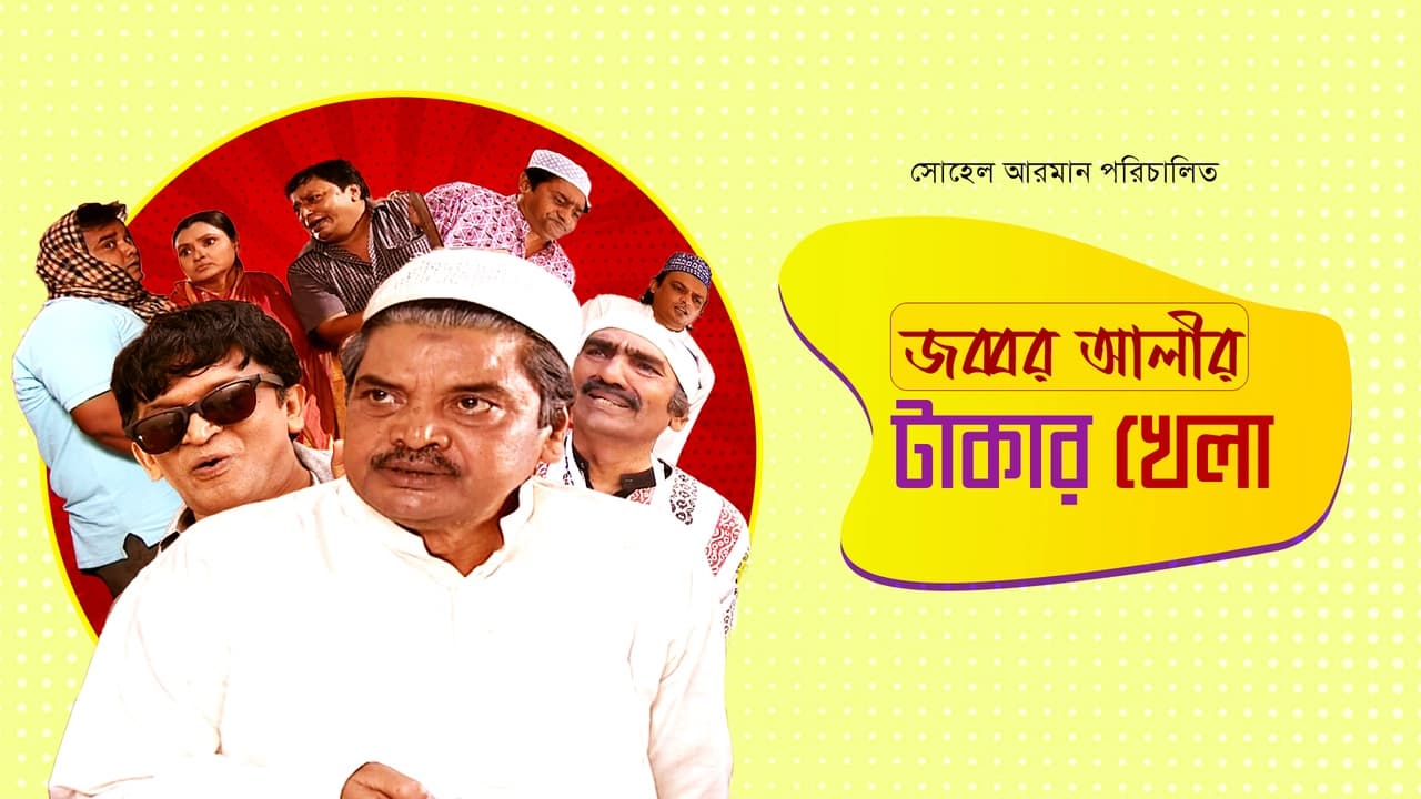Jabbar Ali r Takar Khela