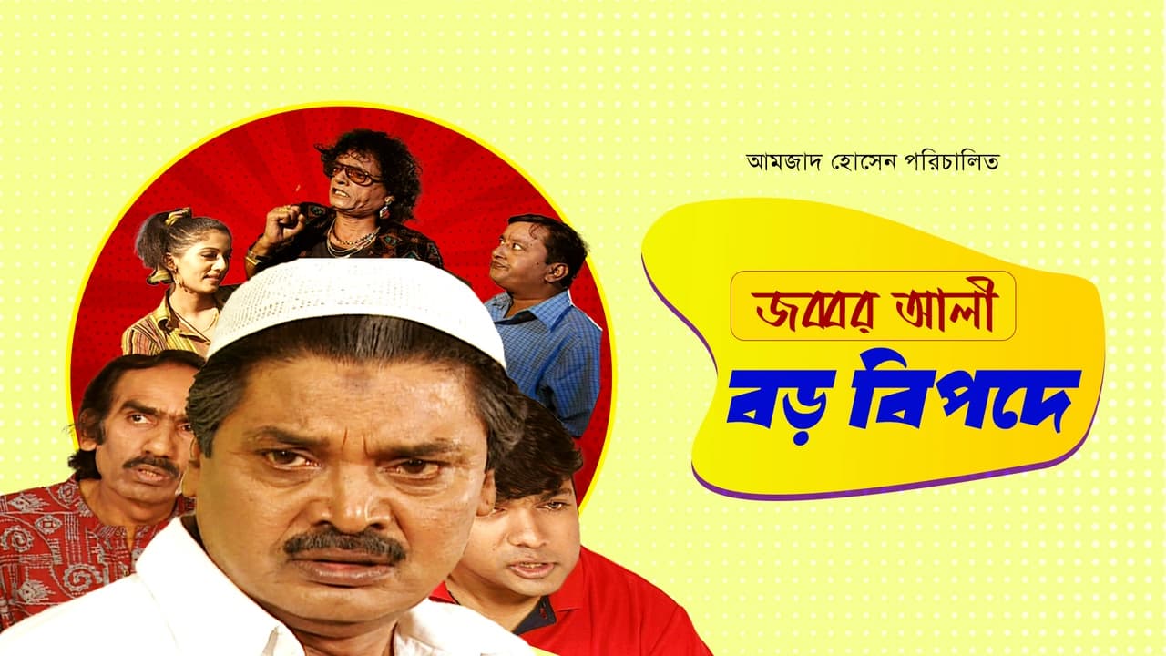 Jabbar Ali Boro Bipode