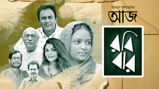 Aaj Robibar Episode 9