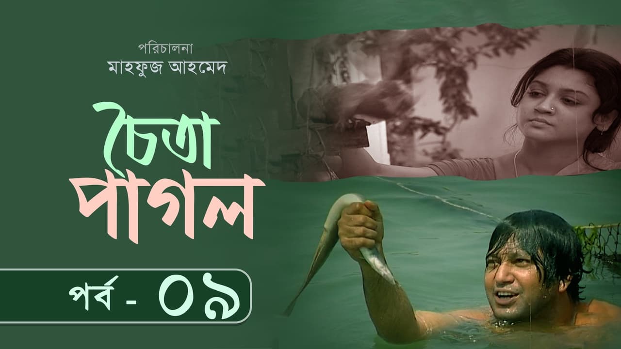 Choita Pagol Episode 09