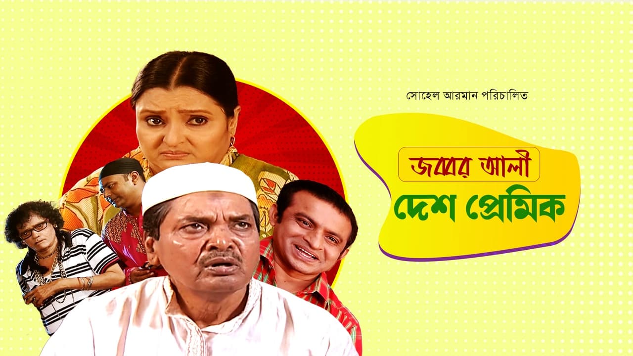 Jabbar Ali Desh Premik