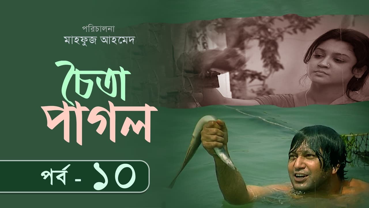Choita Pagol Episode 10