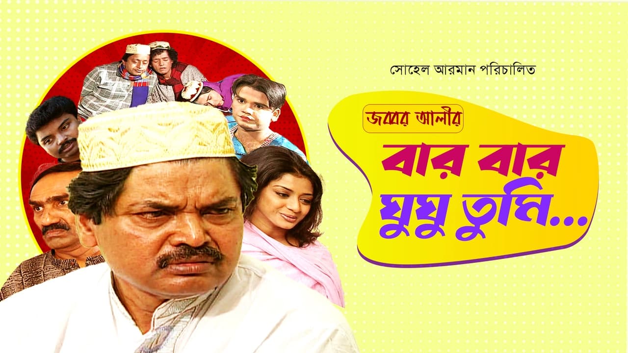 Jabbar Ali : Bar Bar Ghugu Tumi