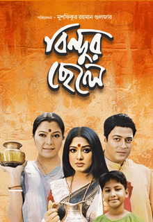 Bindur Chhele
