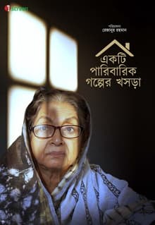 Ekti Paribarik Golper Khosra