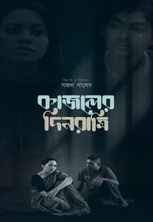Kajoler Dinratri