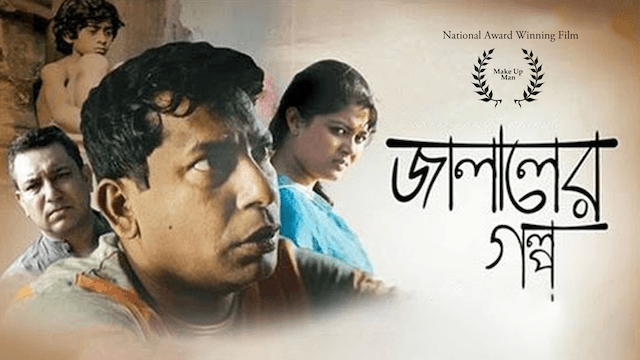 Jalaler Golpo