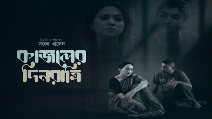 Kajoler Dinratri
